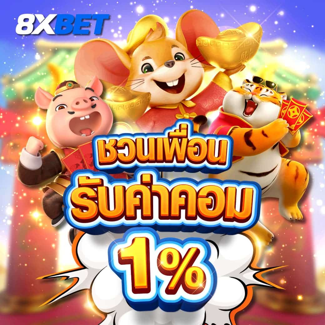 เว็บสล็อต ชวนเพื่อนรับค่าคอม เว็บสล็อต ชวนเพื่อนรับค่าคอม
