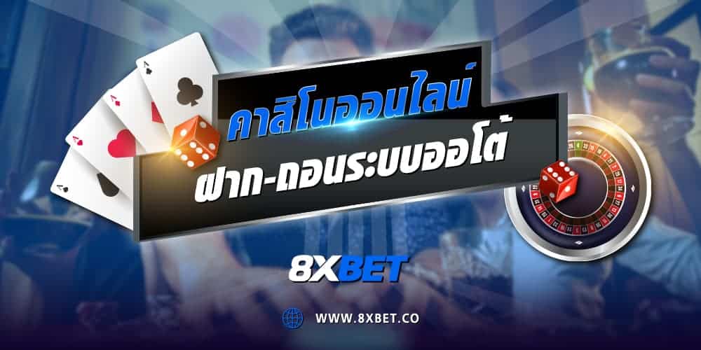 ทางเข้า 8xbet ทางเข้า 8xbet