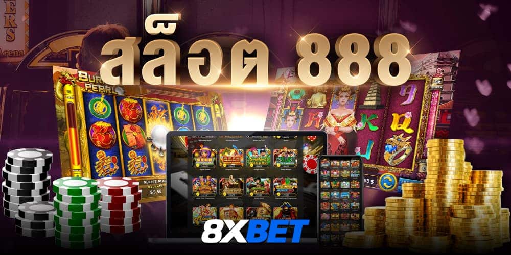 สล็อต 888 สล็อต 888