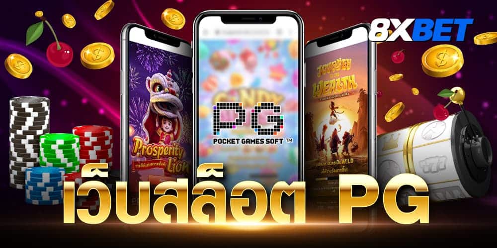 เว็บสล็อต pg เว็บสล็อต pg