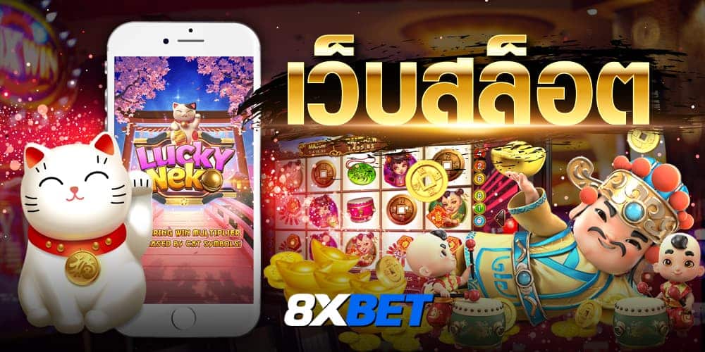 เว็บสล็อตเว็บตรง เว็บสล็อตเว็บตรง